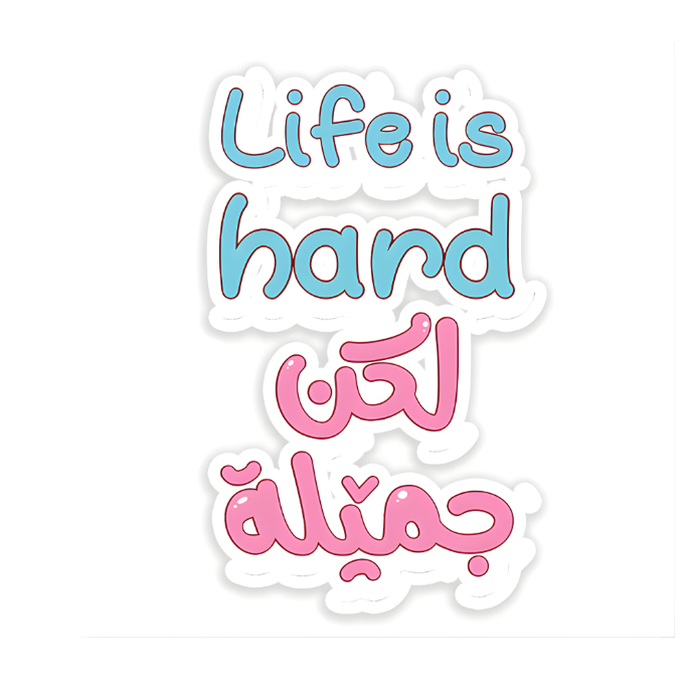 Life Is Hard Badge with Arabic text and scalloped border