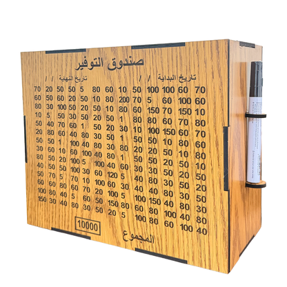 صندوق توفير المال