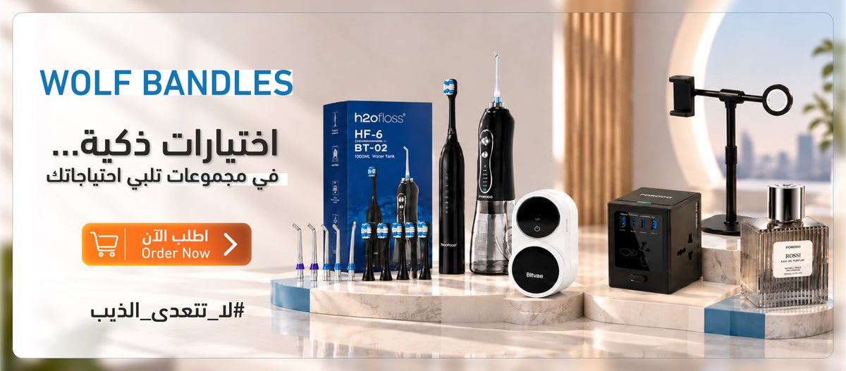 باقات وولف ستور، اختيارات ذكية في مجموعات تلبي احتياجاتك